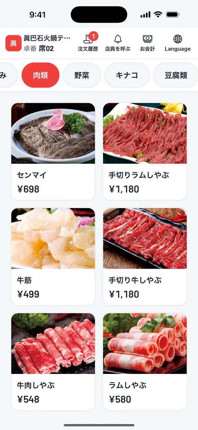 セルフオーダー画面(スマートフォン)